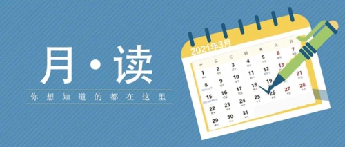三月