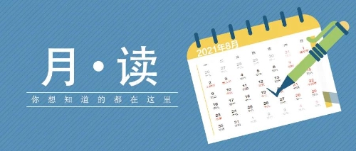 微信图片_20210907143946
