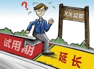 试用期可以随意延长吗？关于试用期，这些事得知道！