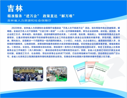 8吉林