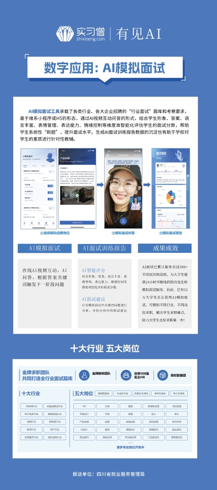 8.实习僧