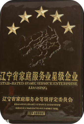 辽阳管婆家政工家政劳务品牌照片3