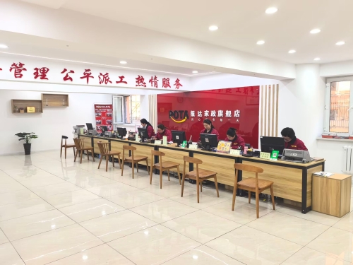 哈尔滨报达家政家政劳务品牌照片02
