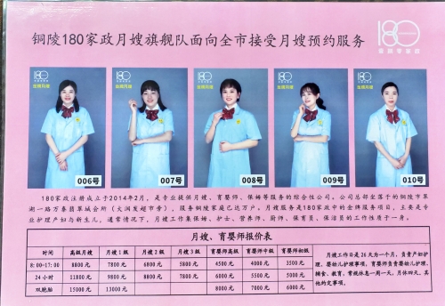 家政劳务品牌照片4（铜陵壹捌零家政公司母婴护理团队员工形象照）