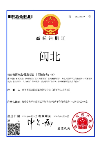 “闽北家政”家政劳务品牌照片02