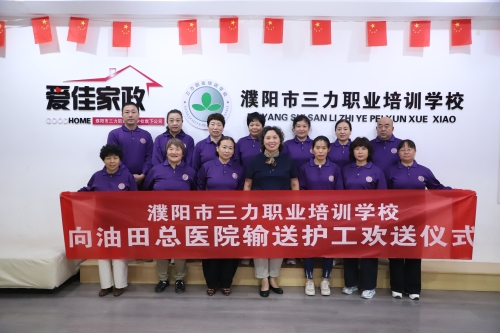 “三力护工”家政劳务品牌照片02