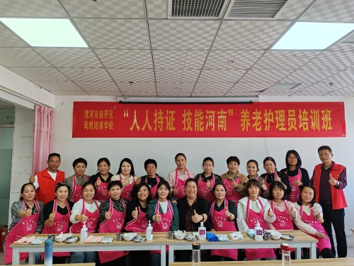 河南漯河家天下社区家政劳务品牌照片3.养老护理培训班